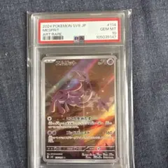 PSA10 エムリット　ニドキング　カビゴン　AR PSA10鑑定済〕カビゴン【AR】{181/165}