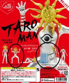 タローマン フィギュアマスコット　2点
