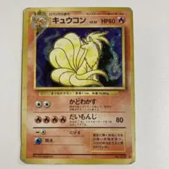 キュウコン LV.32 HP80 旧裏
