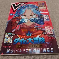 Vジャンプ 2025年5月号