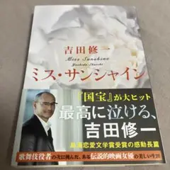 ミス・サンシャイン