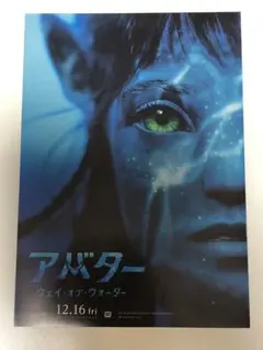 アバター映画フライヤー