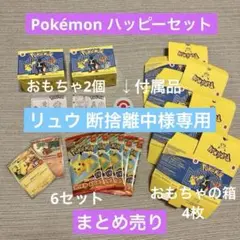新品未開封 ハッピーセット まとめ売り プロモカードパック おもちゃ 箱入り