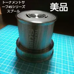 2025年最新】トーナメントサーフ z45の人気アイテム - メルカリ