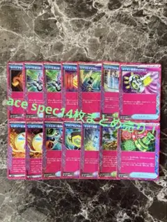 ACE SPEC 14枚まとめ売り 引退品 多数出品 (エーススペック1)