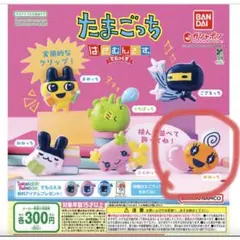 たまごっち ガチャガチャ めめっち