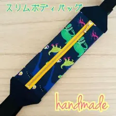ハンドメイド スリムボディバッグ ウエストポーチ ランニング ネイビー 恐竜柄