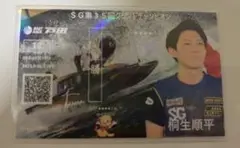 桐生順平選手　SG第35回グランプリチャンピオン オリジナル舟券