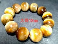 ✴️キャッツアイ✴️ゴールデンタイガーアイ　大珠18㎜　ブレスレット
