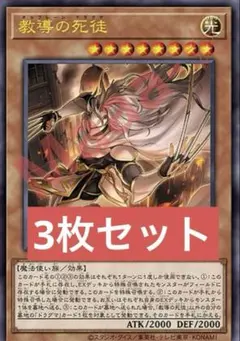 教導の死徒 遊戯王　Vジャンプ　プロモ　3枚セット