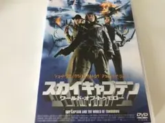 値下！スカイキャプテン ワールド・オブ・トゥモロー DVD