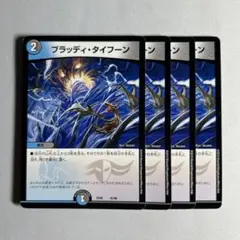 11035 ブラッディタイフーン