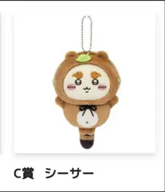 C賞 シーサー ぬいぐるみ キーホルダー