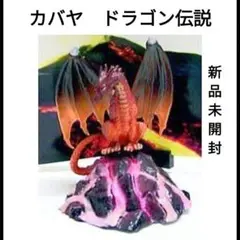 カバヤ ドラゴン伝説 シークレット レア 龍 - メルカリ