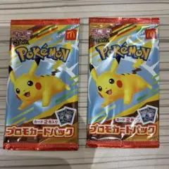 【新品未開封】ポケモンカード◆マクドナルド◆プロモカードパック　2パック
