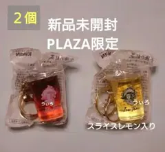 色違い　PLAZA 午後の紅茶　アイスティー　キーホルダー
