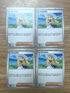 リーリエの決心　ノーマル 4枚