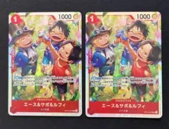 ワンピースカード　受け継がれる意志　エース&サボ&ルフィ　SR 2枚セット
