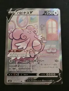 ポケモンカードゲーム ハピナスV sa 1点