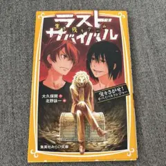 【美品&送料込】生き残りゲームラストサバイバル 〔5〕