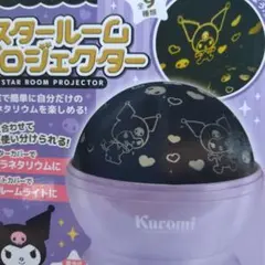 新品未開封　クロミスタールームプロジェクター