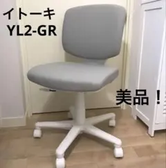 イトーキ　サリダ　チェア　YL2-GR ライトグレー