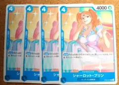 シャーロット・プリン　スタンダードバトルパック vol.9　プロモ×4