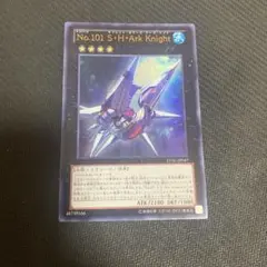 遊戯王 No.101 S・H・Ark Knight ウルトラ