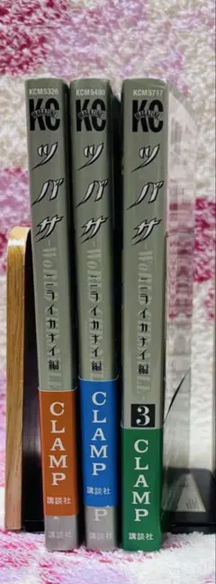 ツバサ　ニライカナイ編1〜3巻セット