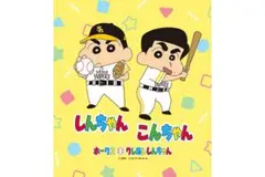 【近藤健介選手】ホークス×しんちゃんコラボ ラリータオル