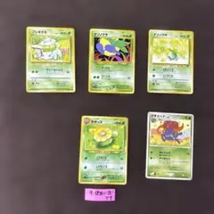 ポケモンカード旧・裏５枚まとめです。