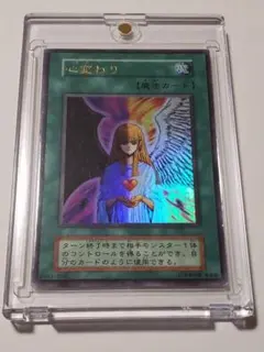 遊戯王　初期　心変わり
