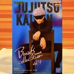 2025年最新】呪術廻戦 Break time collection vol.4の人気