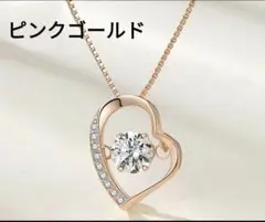 ❣️ハートネックレス❣️ ピンクゴールド 人工ダイヤモンド 可愛い フォーマル