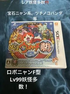 妖怪ウォッチ真打 強データ 任天堂 3ds