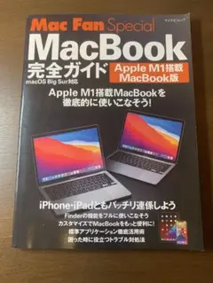 MacBook完全ガイド