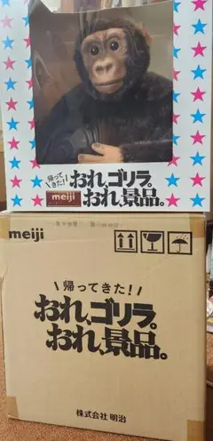 Yahoo!オークション - 明治製菓 懸賞当選品[帰ってきた おれ