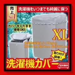 再入荷 洗濯機 カバー 防水s 日焼け 銀色 全自動式 丈夫 屋外 防湿XL