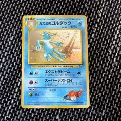 カスミのゴルダック Lv.32 旧裏 ポケモンカード