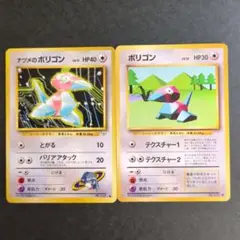 【ポケモンカード旧裏】ポリゴンセット