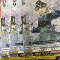 ヴァンガード スノウスキップ パルヴィ 3枚