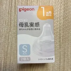 Pigeon 哺乳瓶用乳首 S丸穴 2個入