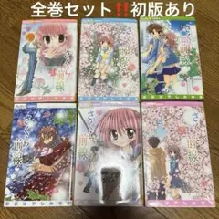 【初版あり】さくら前線 1-6 全巻セット