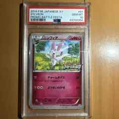 ニンフィア：バトルフェスタ2014 PROMO XYシリーズプロモーションカー… 091/XY-P ニンフィア： バトルフェスタ2014 | XY-Pプロモリスト