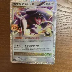 ガブリアスC[チャンピオン] 対戦スターターパックSP ガブリアス