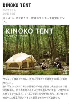 dod キノコテント ベージュ