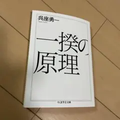 一揆の原理