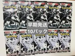 ポケモンカードゲーム パック 10パック　ブラックボルト、ホワイトフレア