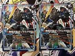 【無限合体 ダンダルダBB】2枚