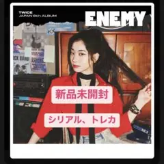 【最安値】TWICE enemy ダヒョン盤 新品未開封